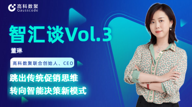 中国汽车报专访 | mile米乐集团联合创始人、CEO董琳：跳出传统促销思维，转向智能决策新模式